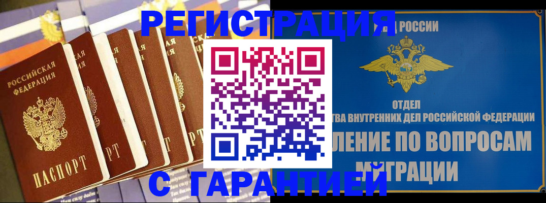 купить прописку в Конаково